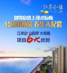 【江岸小镇】户型建面约66-109㎡两至三房